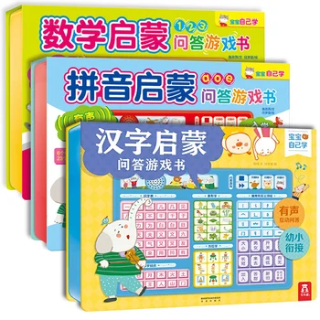 3 יח ' אותיות סיניות + Pinyin + מתמטיקה הארה משחק חידון ספר תמונה של ילדים ספרי אודיו.